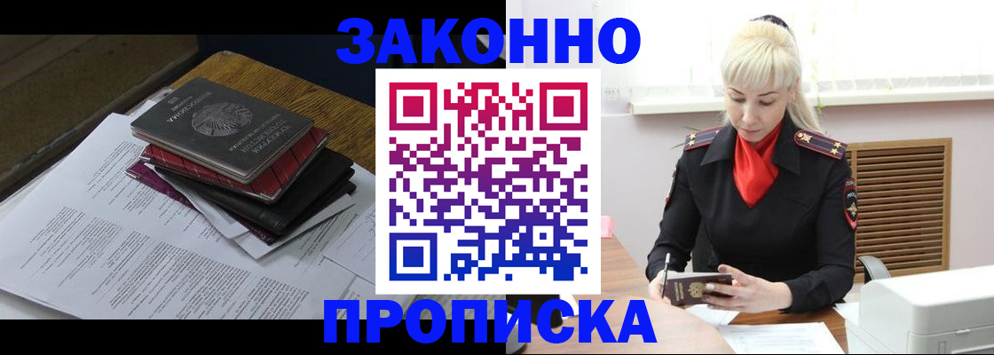 прописка гарантия в Алексине